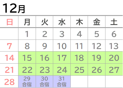 12月のカレンダー