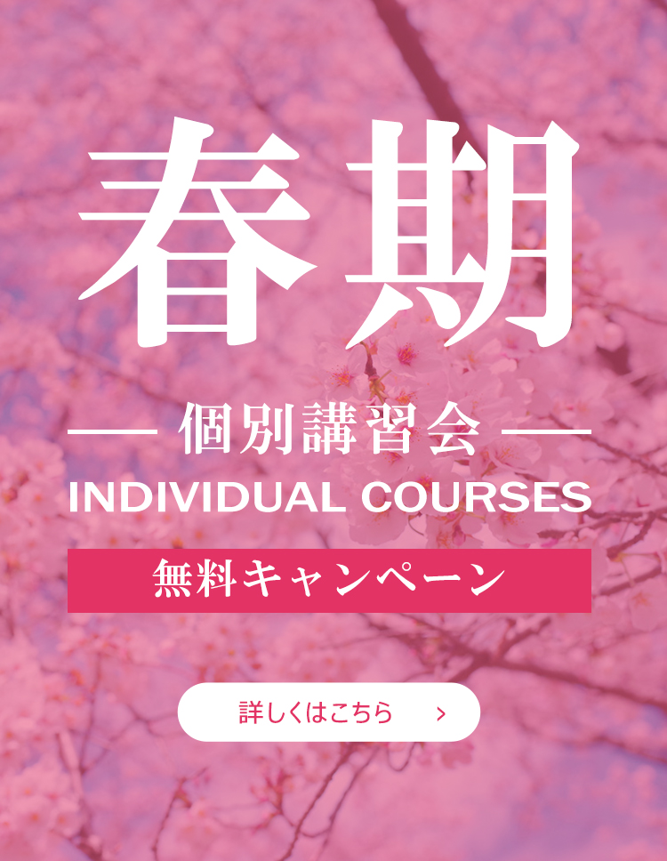 春期講習2026