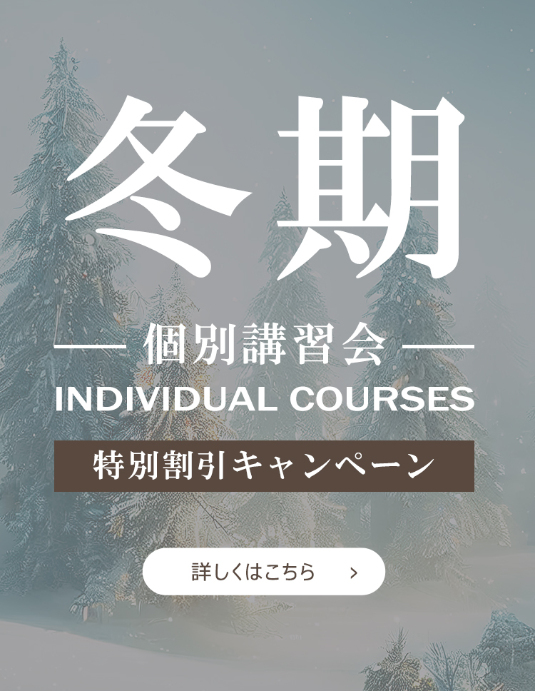 2025冬期講習受付中！