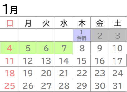1月のカレンダー