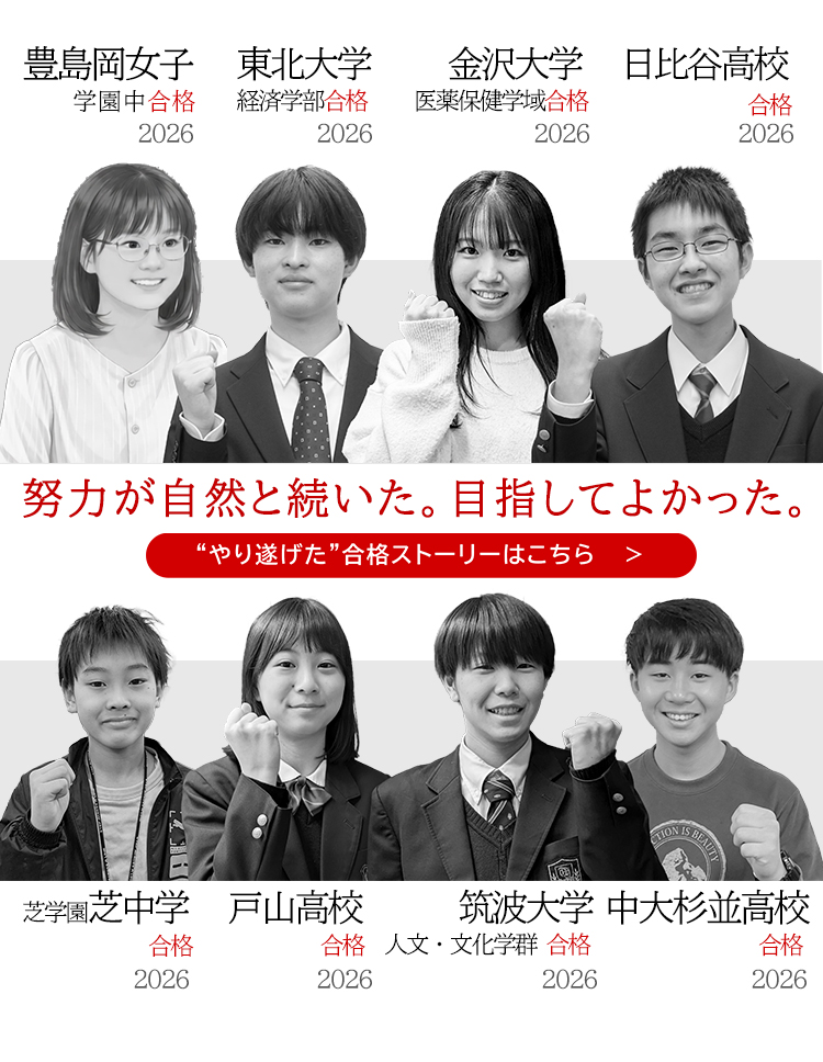 憧れを、現実にする 受験に強い個別指導 毎日質問できる自習室