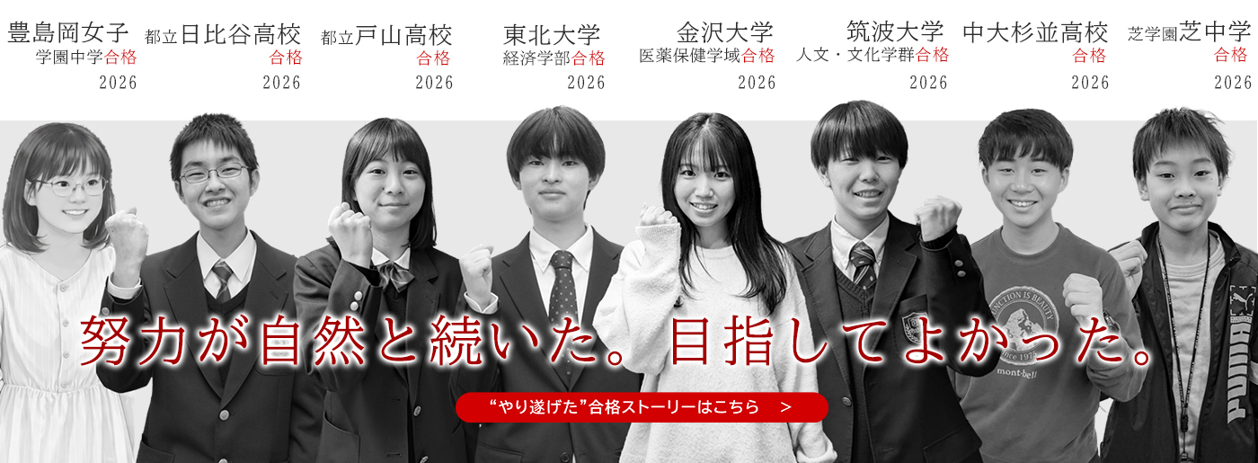 憧れを、現実にする 受験に強い個別指導 毎日質問できる自習室